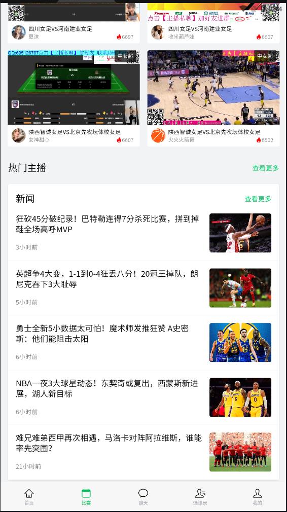 五楼直播nba  v1.0图2