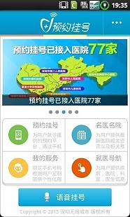 深圳预约挂号  v4.6图2