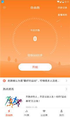 跑赢  v1.0图2