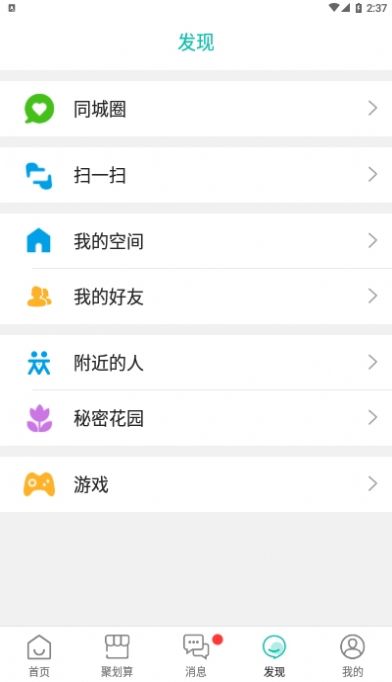 崇仁同城  v7.0.0图1