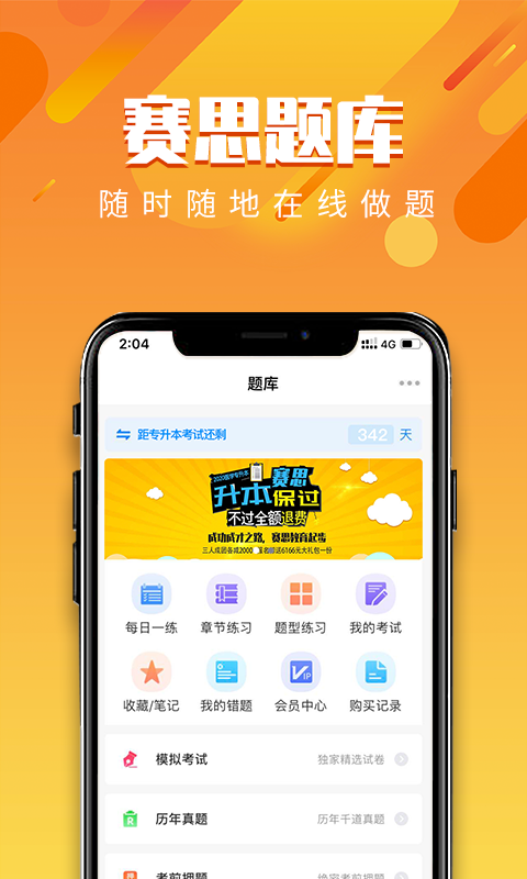 赛思医考帮  v3.1.6图2