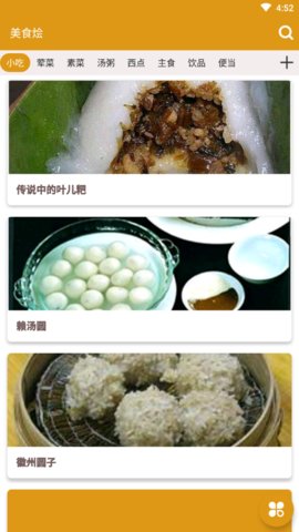 美食烩  v1.10图3