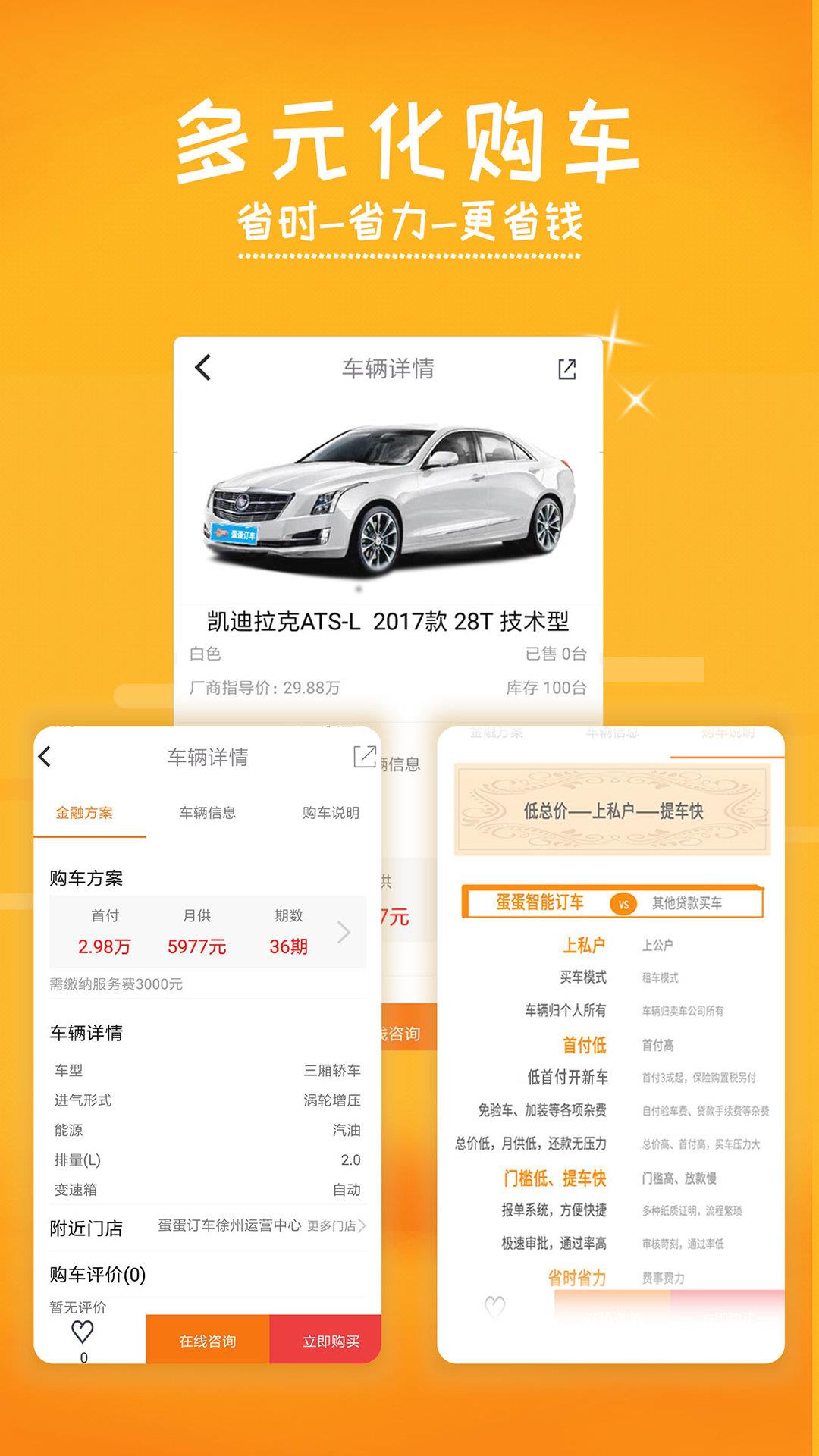 蛋蛋订车  v6.0图3