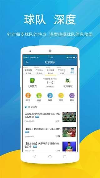 搜达足球  v2.6.1图4