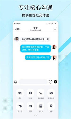 QQ轻聊版永不升级旧版本下载 v8.9.8 安卓版  v8.9.8图3