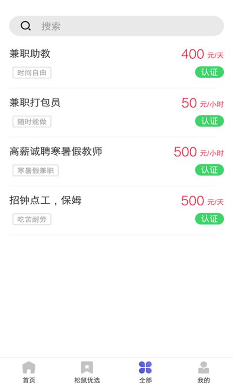 松鼠兼职  v1.0.12图1