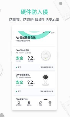 360家庭防火墙  v6.2.6图3