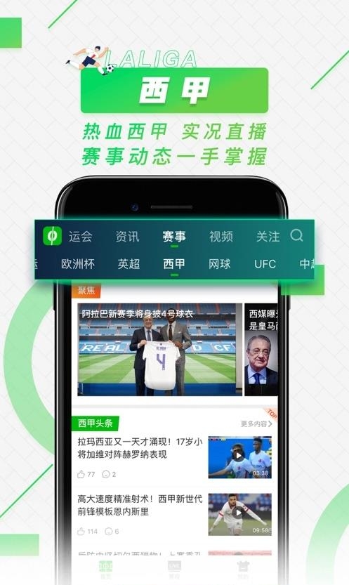 爱奇艺体育最新版  v10.3.9图4