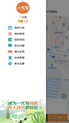 一代驾  v3.8.6图2