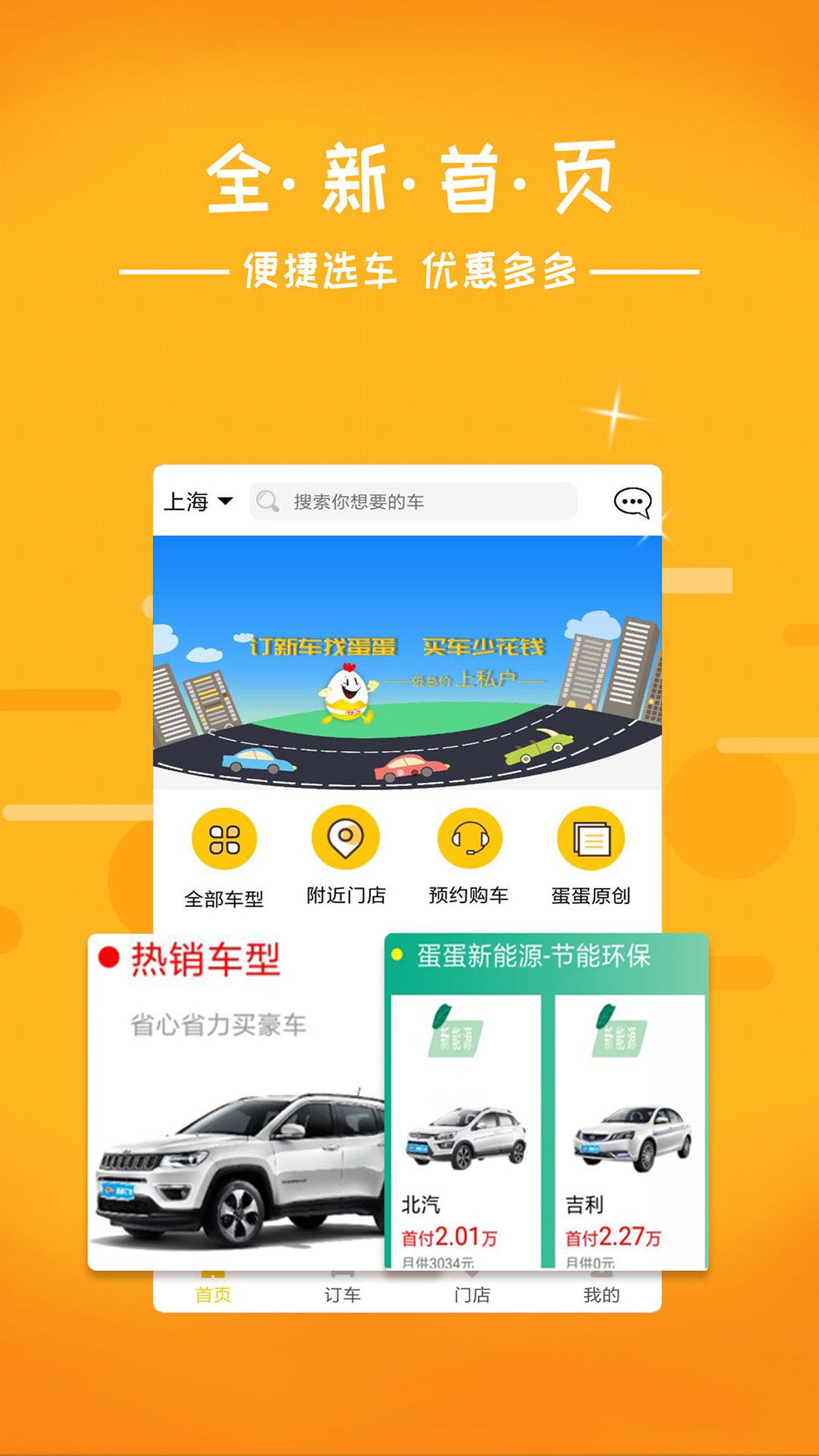 蛋蛋订车  v6.0图2