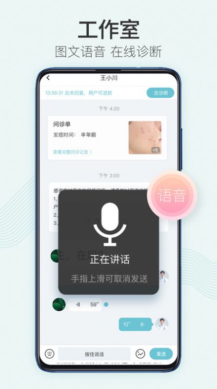 美图问医医生版  v1.7.0图1