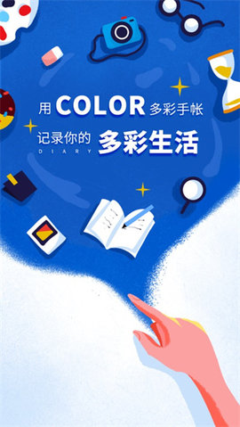 Color多彩手帐