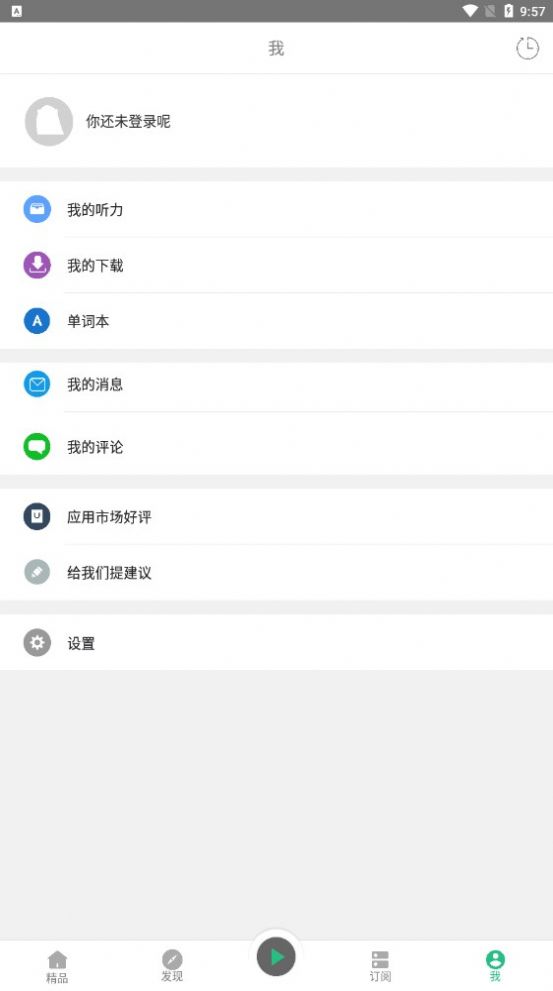 英语听书  v1.0.0图2