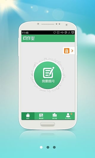 100分作业帮  v3.2图4