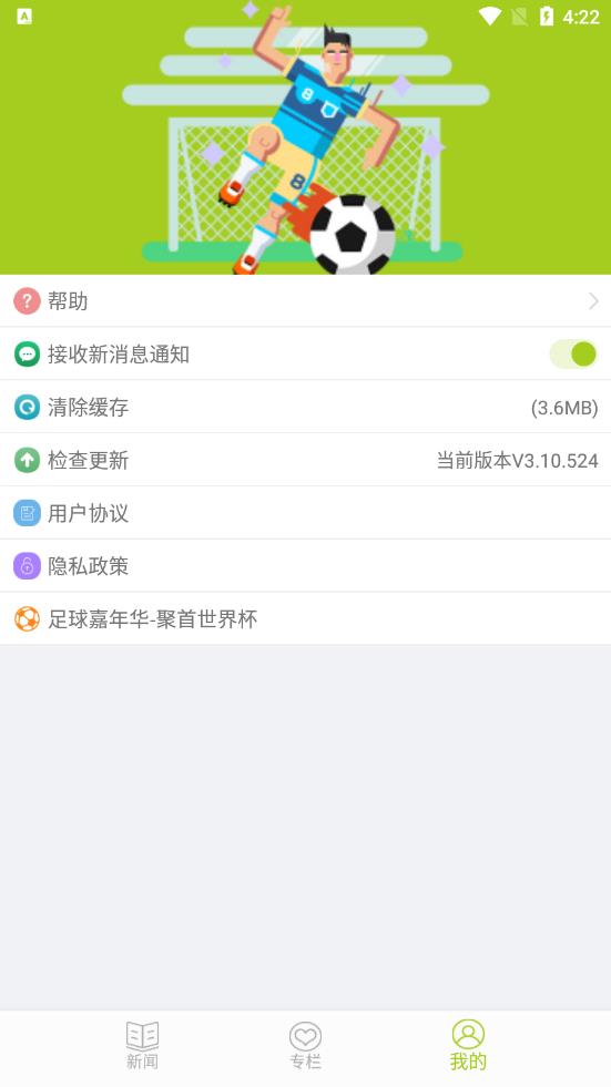 聚球迷移动版  v3.10图1