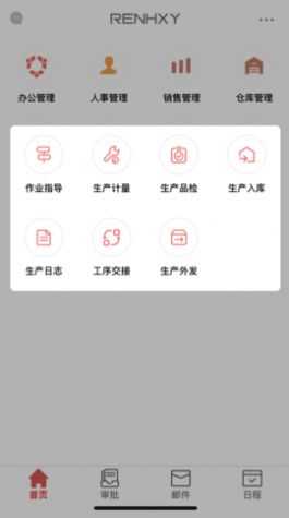 仁和云erp  v4.0.1图1