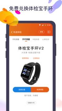 体检宝测血压视力心率  v5.5.5图4