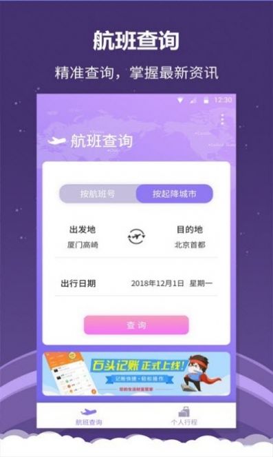 航空出行  v1.0.6图1