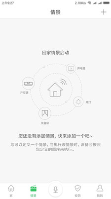 橙家智能  v3.5.0.306图2