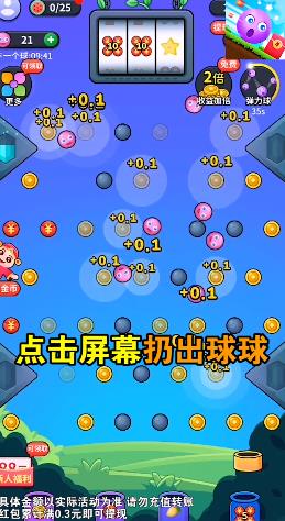 球球赚翻天