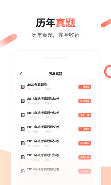 法考考试题库  v1.0.6图1