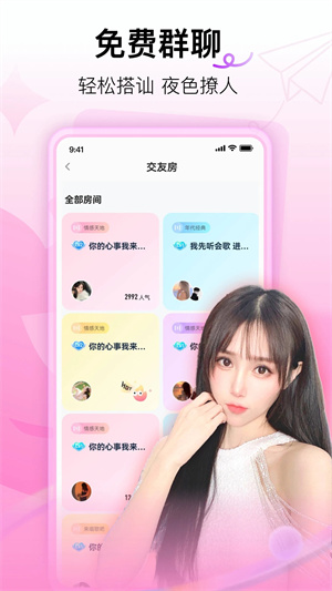 小兔暧聊下载安装 v8.7.3.1060 安卓版