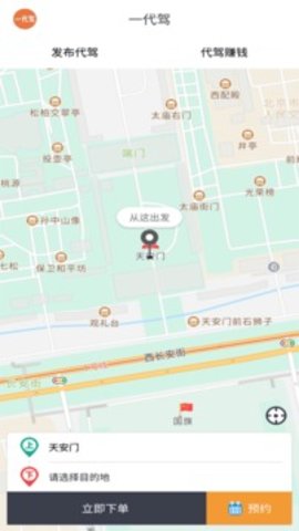 一代驾  v3.8.6图3