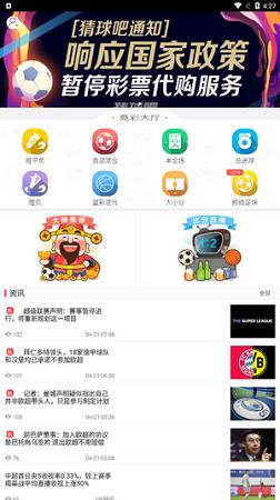 猜球吧  v1.0图2