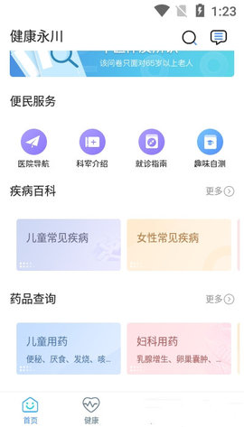 健康永川  v3.10.17图3