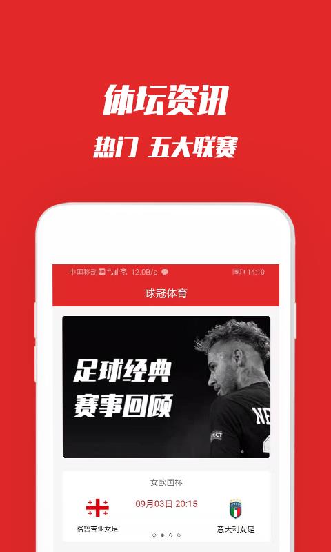 球冠体育  v1.0.1图1