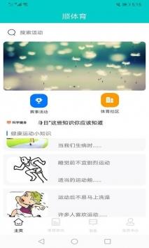 顺博体育  v1.0图3