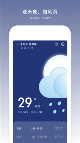 云趣实时天气预报  v2.10302.1图3