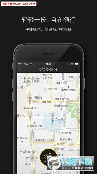 ofo小黄蜂  v4.0图1