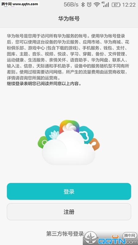 华为帐号  v2.2.1.301图1