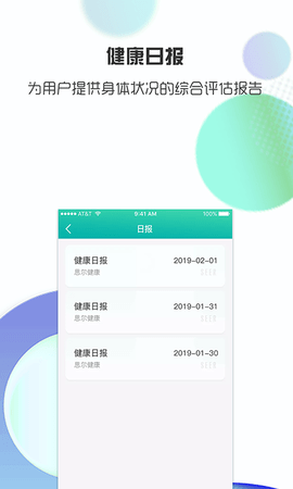 思尔健康  v2.5.5图1