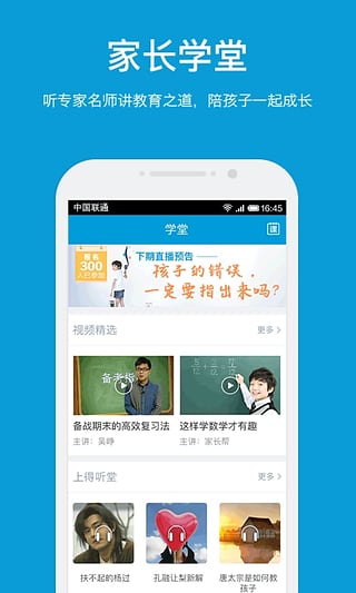 家长帮手机  v5.0图2