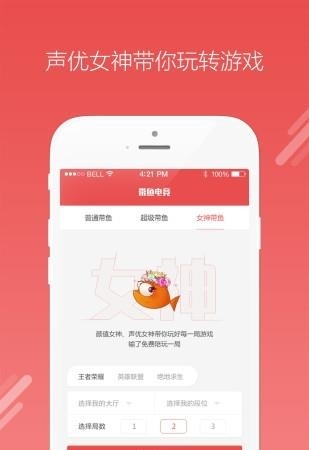 带鱼电竞  v1.5.6图3