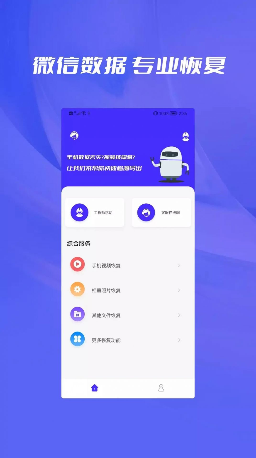 数据恢复喵  v1.0.1图1