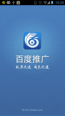 百度营销  v7.3.4图3