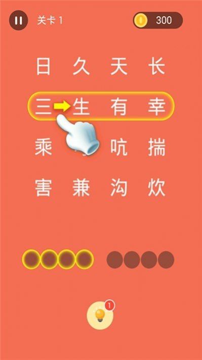 成语连连线红包版  v1.0图1