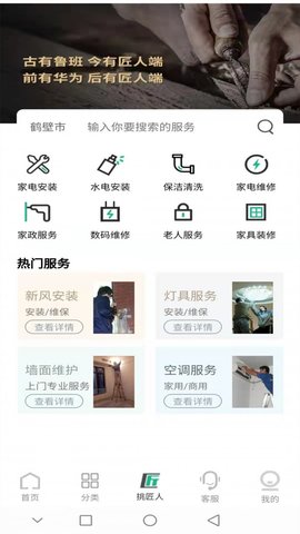 匠人端  v1.6.8图1