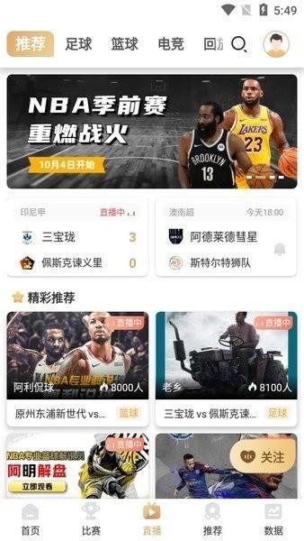 看球通体育  v3.7图3