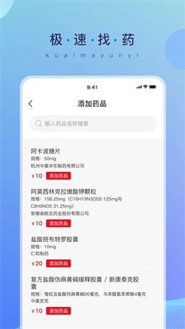 快马云医药店系统  v1.3图1