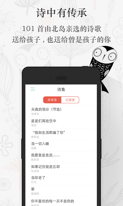 给孩子的诗  v2.1.5图1