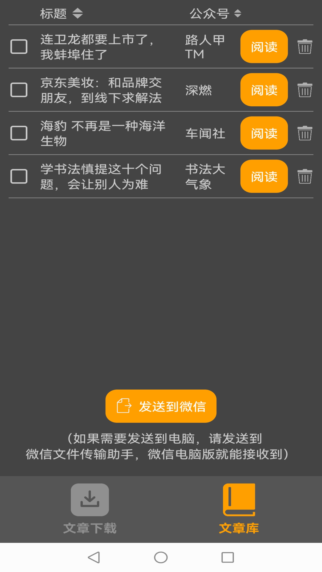 汉原公众号下载器  v1.06图1