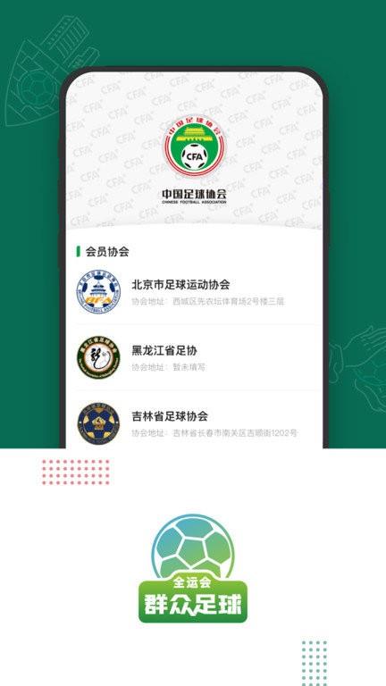 绿茵中国  v1.3.91图3