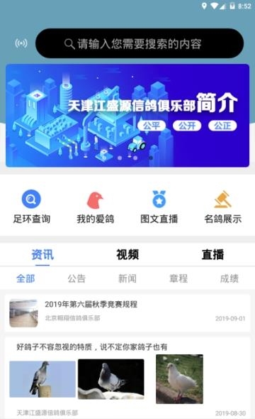 信鸽纵横  v3.0.0图2