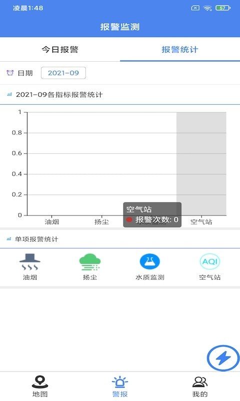 沃光环境邦  v1.0.0图2