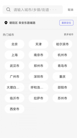 城市天气大师  v1.0.9图3