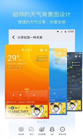 奈斯天气  v1.1.6图1